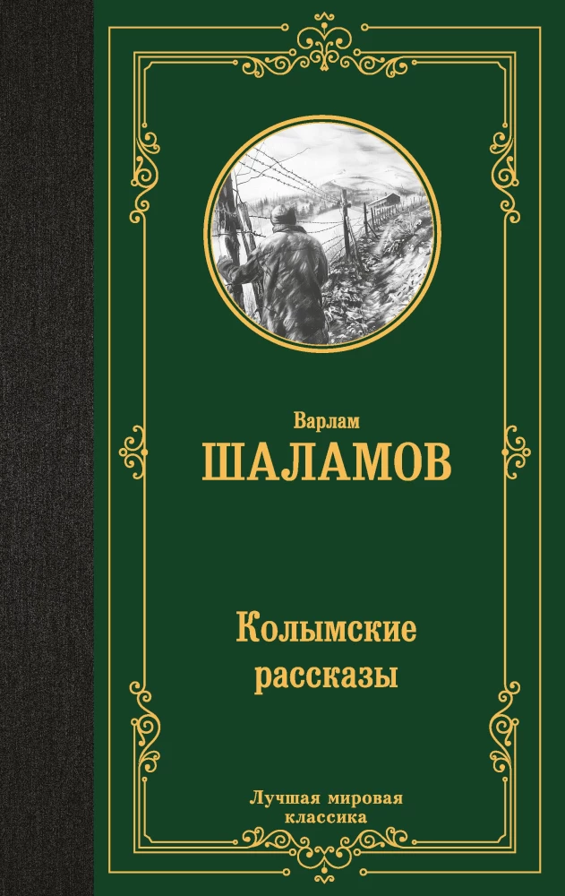 Kolimas stāsti