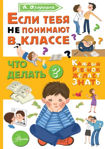 Ja tevi nesaprot klasē. Ko darīt?
