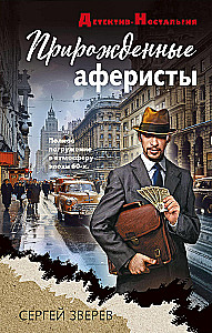 Dzimtie krāpnieki