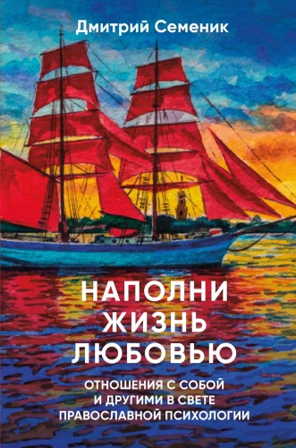 Aizpildi dzīvi ar mīlestību