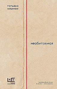 Необитаемая
