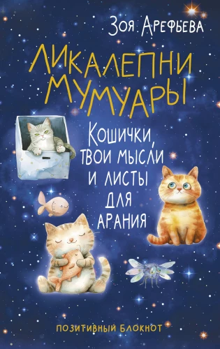 Lieliski memuāri. Matu sprādzes, tavas domas un lapas arāniem