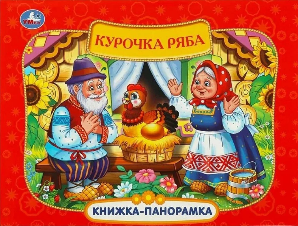 Grāmata-panorāma - Vista Rjaba