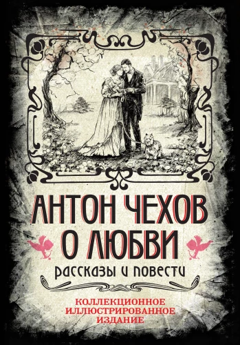 Par mīlestību. Stāsti un romāni