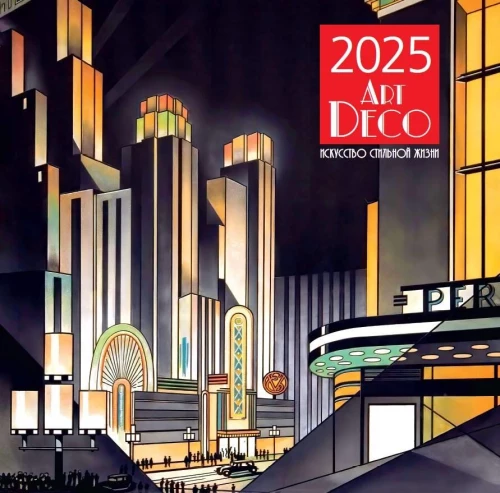 Mākslas dekors. Stilīgas dzīves māksla. Sienas kalendārs 2025. gadam
