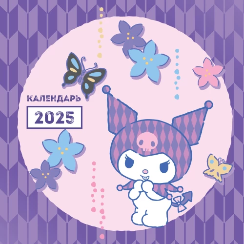 Kuromi. Sienas kalendārs 2025. gadam