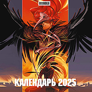 Visums BABL KOMIKS. Sienas kalendārs 2025. gadam