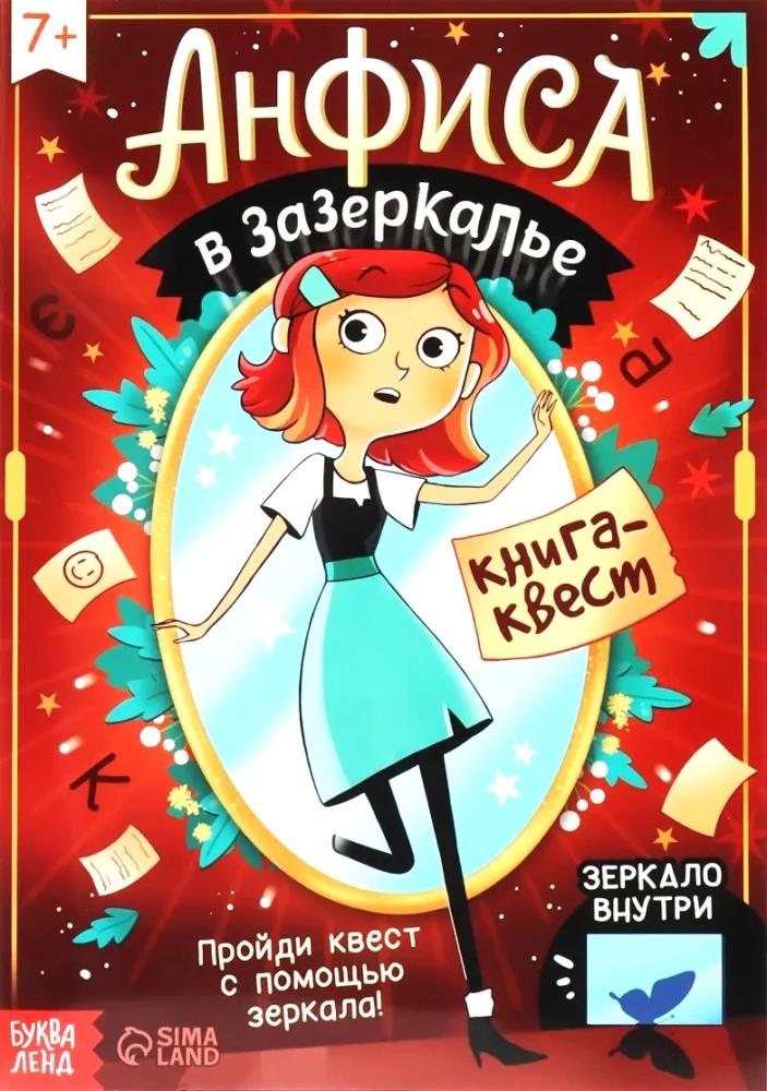 Grāmata-kvests ar spoguli. Anfisa aiz spoguļa