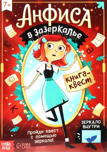 Grāmata-kvests ar spoguli. Anfisa aiz spoguļa