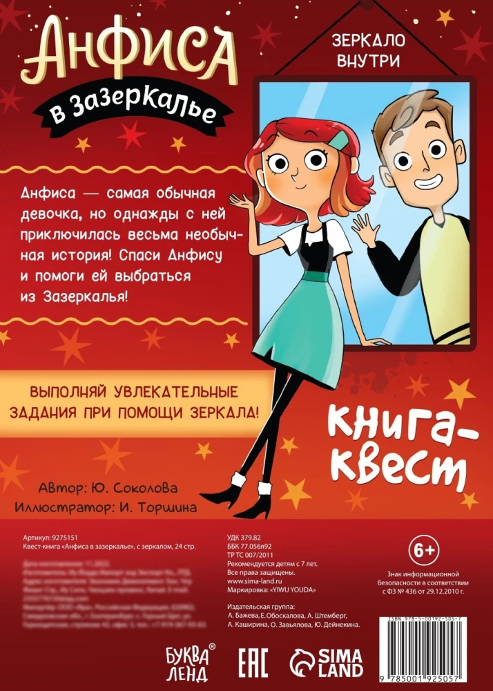 Grāmata-kvests ar spoguli. Anfisa aiz spoguļa