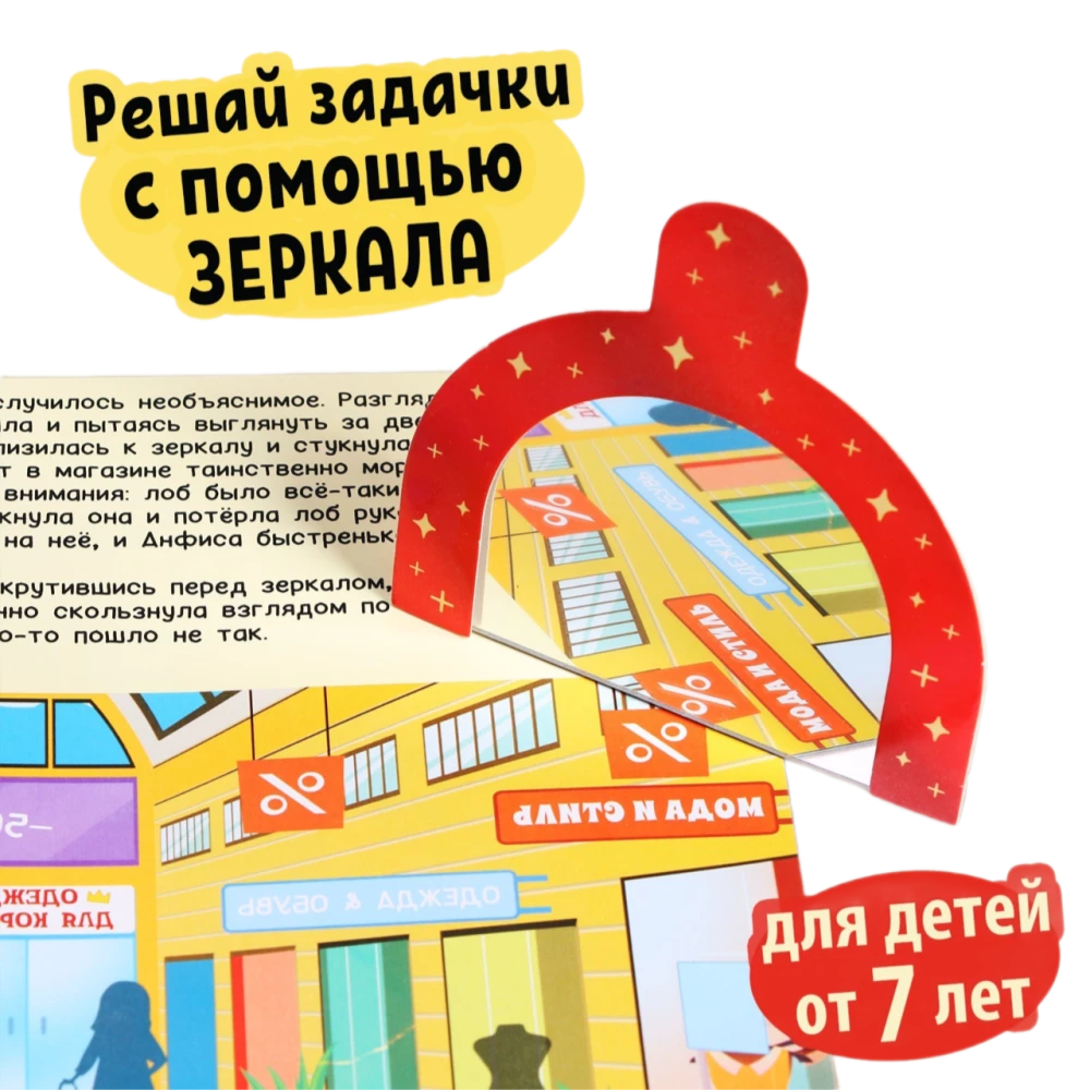 Grāmata-kvests ar spoguli. Anfisa aiz spoguļa