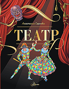Teātris