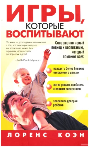 Spēles, kas audzina