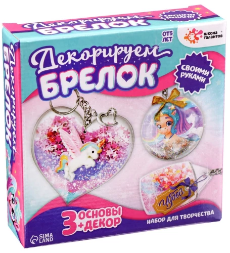 ШКОЛА ТАЛАНТОВ Набор для творчества Декорируем брелки, 3 шт единорог