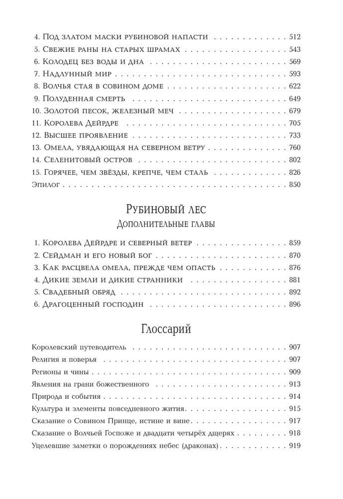 Rubīna mežs. Dilogija