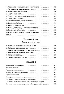 Rubīna mežs. Dilogija