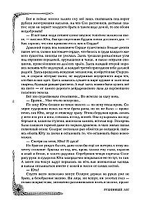 Rubīna mežs. Dilogija