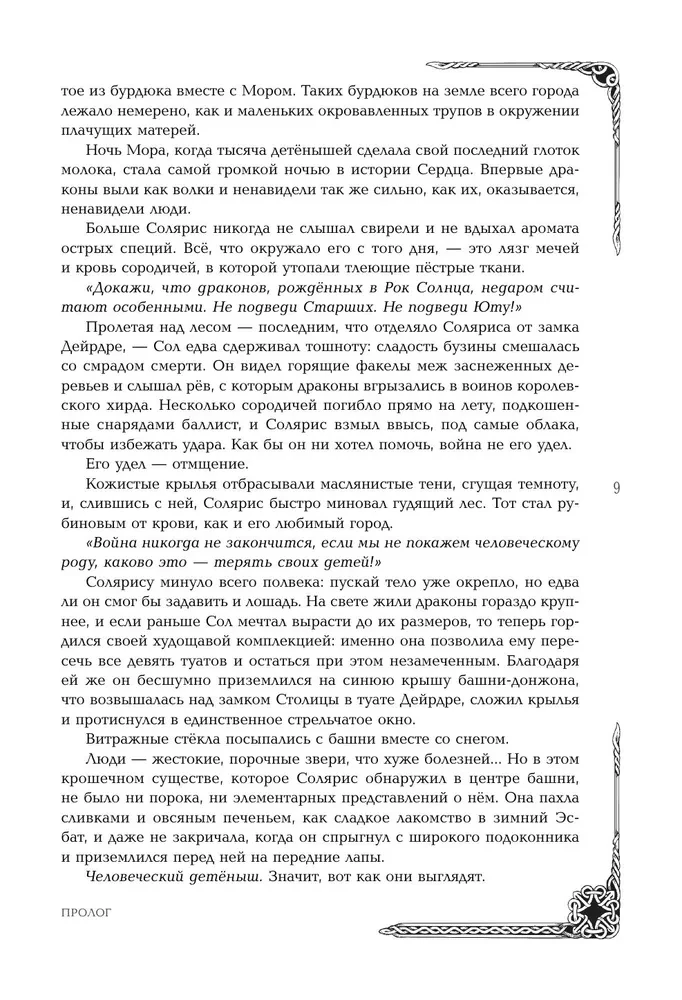Rubīna mežs. Dilogija