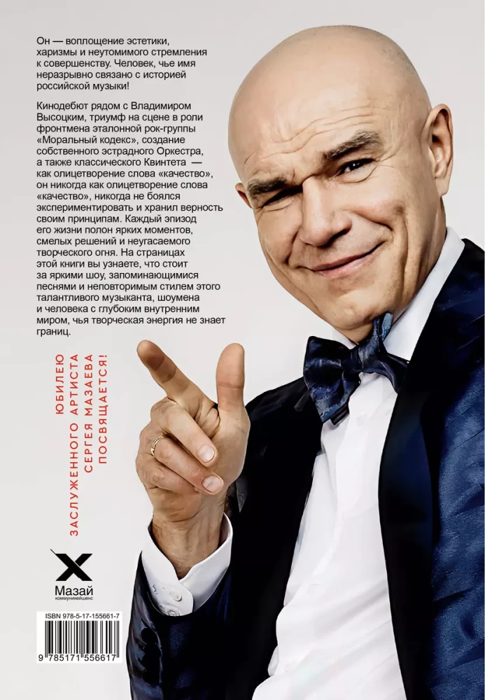 Sergejs Mazaevs. Autorizētā biogrāfija