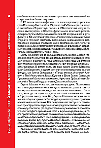 Sergejs Mazaevs. Autorizētā biogrāfija