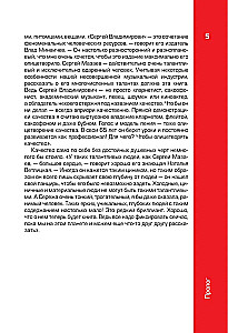 Sergejs Mazaevs. Autorizētā biogrāfija