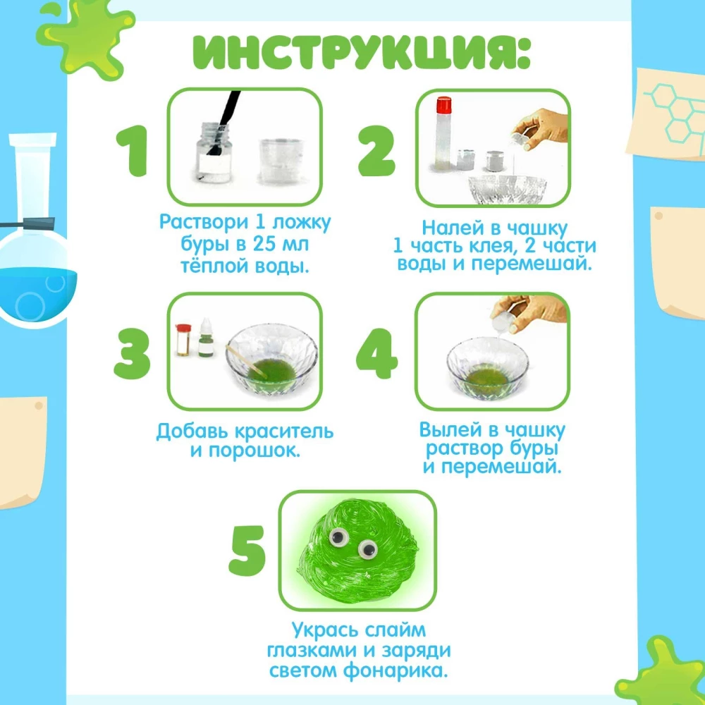 Eksperimentu komplekts - Spīdīgais slīms