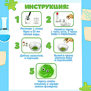 Eksperimentu komplekts - Spīdīgais slīms