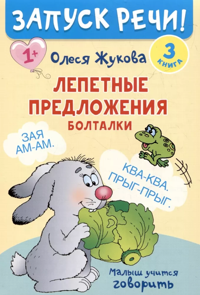 Запуск речи!