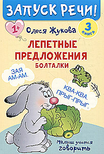 Запуск речи!