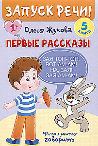 Запуск речи!