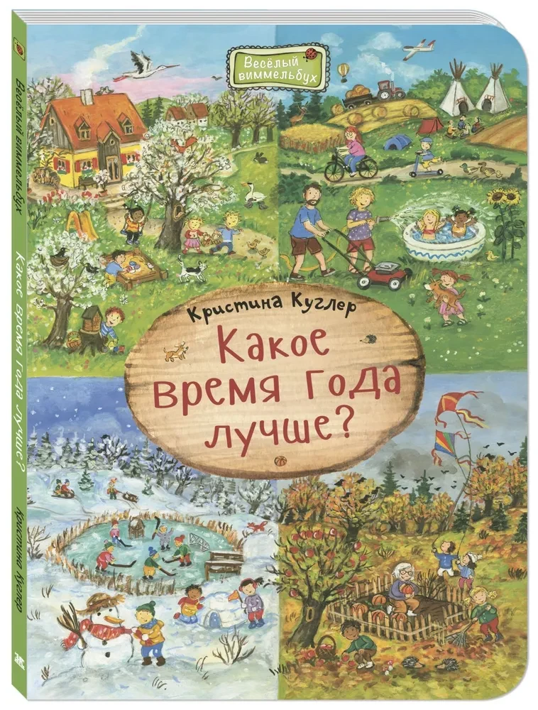 Kāds ir labākais gadalaiks?
