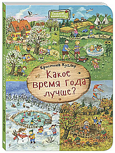 Kāds ir labākais gadalaiks?