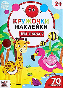 3 grāmatu komplekts ar uzlīmēm: Mazie un mammas, Kura krāsa?, Kas ko ēd?