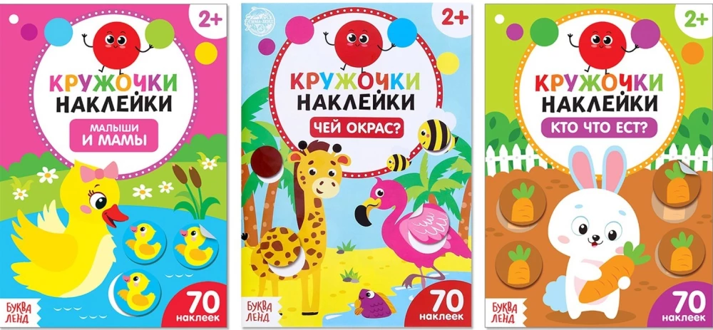 3 grāmatu komplekts ar uzlīmēm: Mazie un mammas, Kura krāsa?, Kas ko ēd?