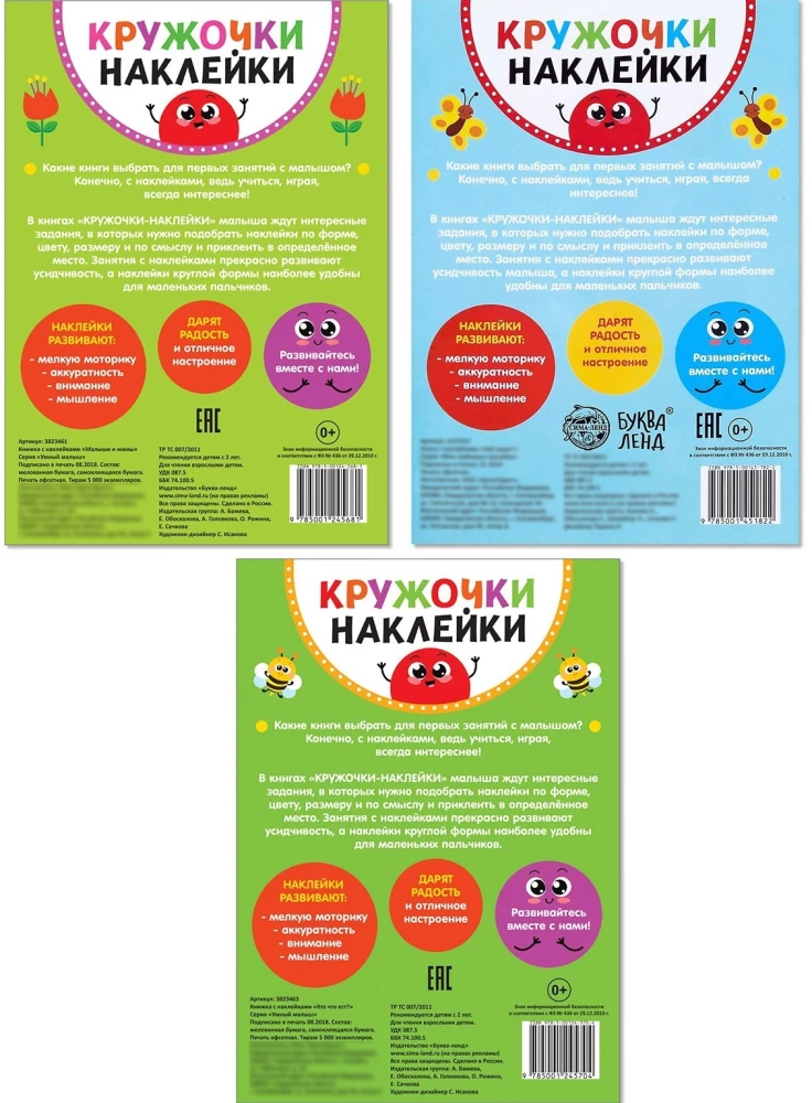 3 grāmatu komplekts ar uzlīmēm: Mazie un mammas, Kura krāsa?, Kas ko ēd?