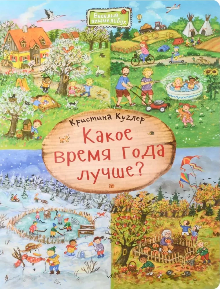 Kāds ir labākais gadalaiks?