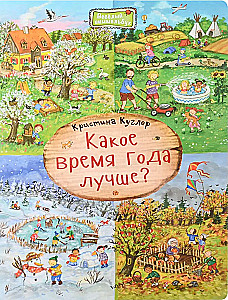 Kāds ir labākais gadalaiks?