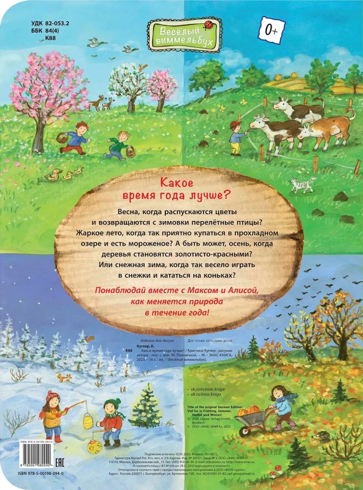 Kāds ir labākais gadalaiks?