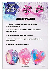 Eksperimentu komplekts - Veidojam vannas bumbas. Zvaigžņu putekļi