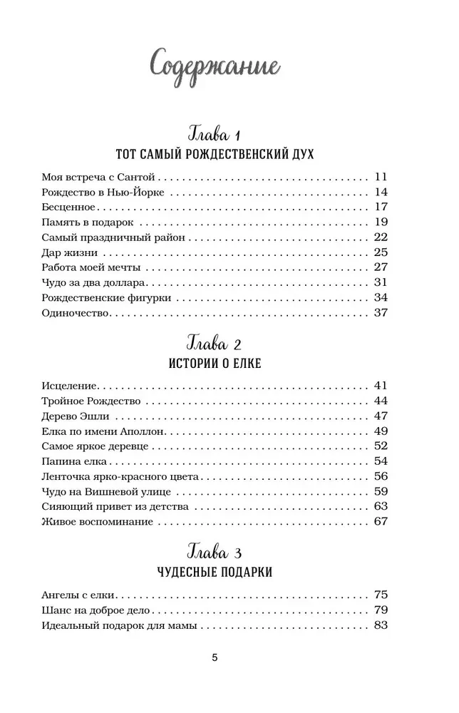 Vistas buljons dvēselei. Ziemassvētku gars. 101 stāsts par brīnišķīgāko laiku gadā