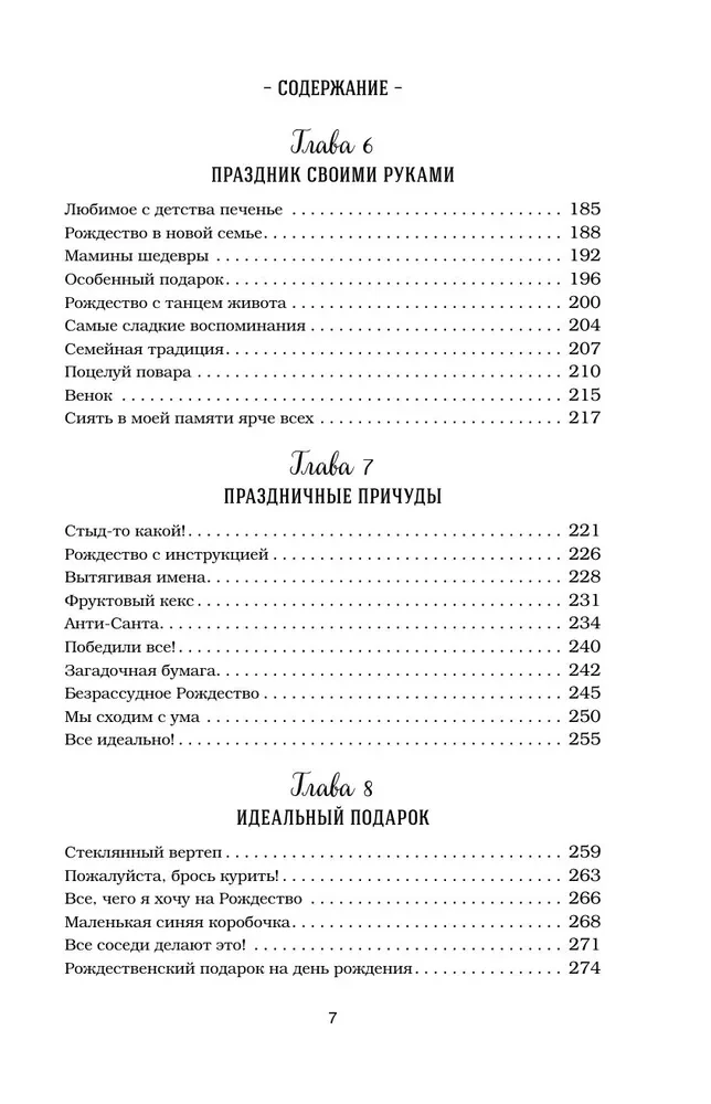 Vistas buljons dvēselei. Ziemassvētku gars. 101 stāsts par brīnišķīgāko laiku gadā