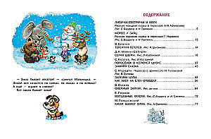 Ziemas pasakas