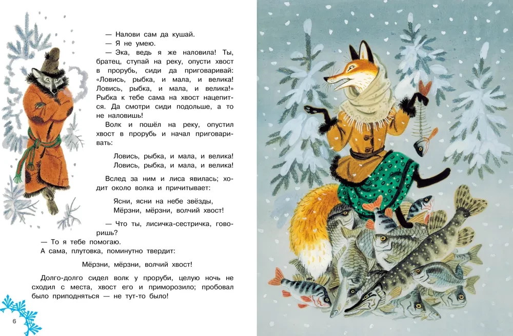 Ziemas pasakas