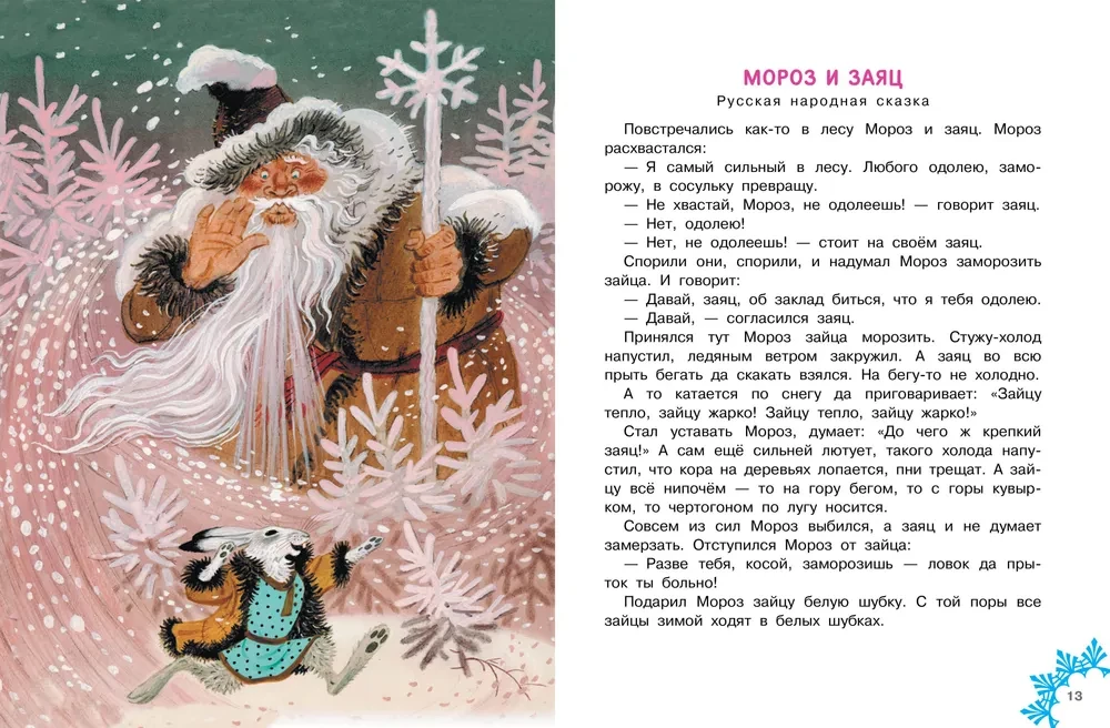 Ziemas pasakas