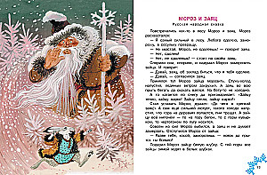 Ziemas pasakas