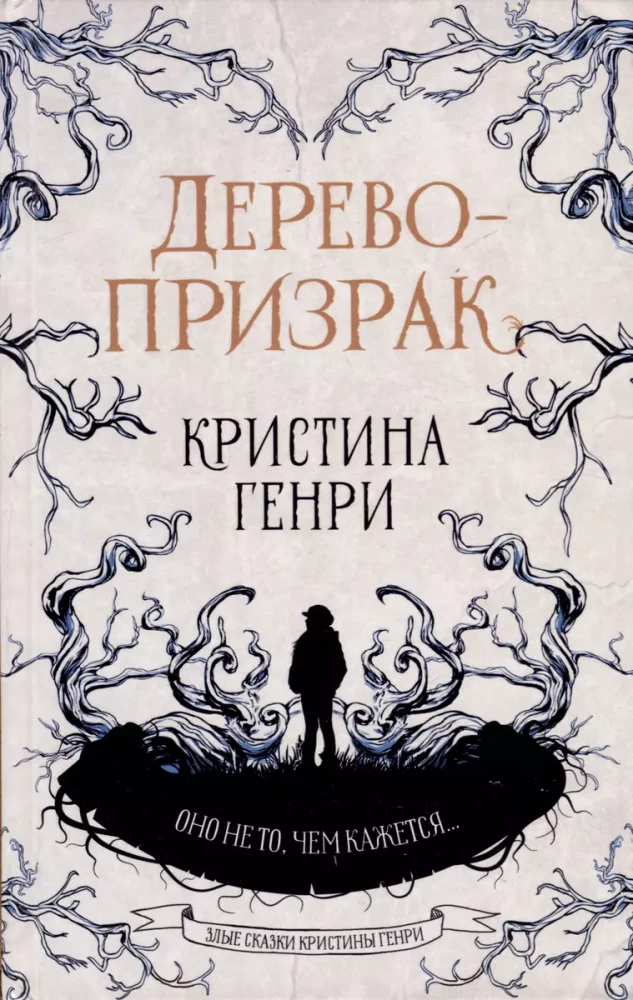 Komplekts no 3 grāmatām. Kristīnas Henrijas Ziemassvētku šausmas