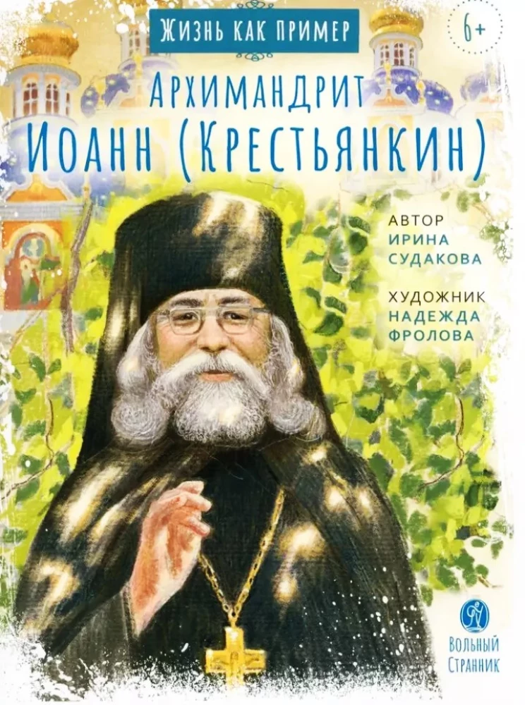 Arhimandrīts Ioans (Kriestjankins)