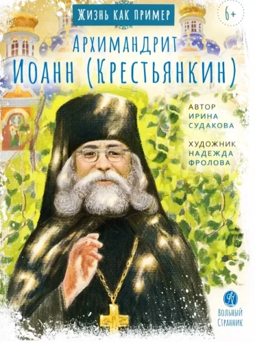Arhimandrīts Ioans (Kriestjankins)