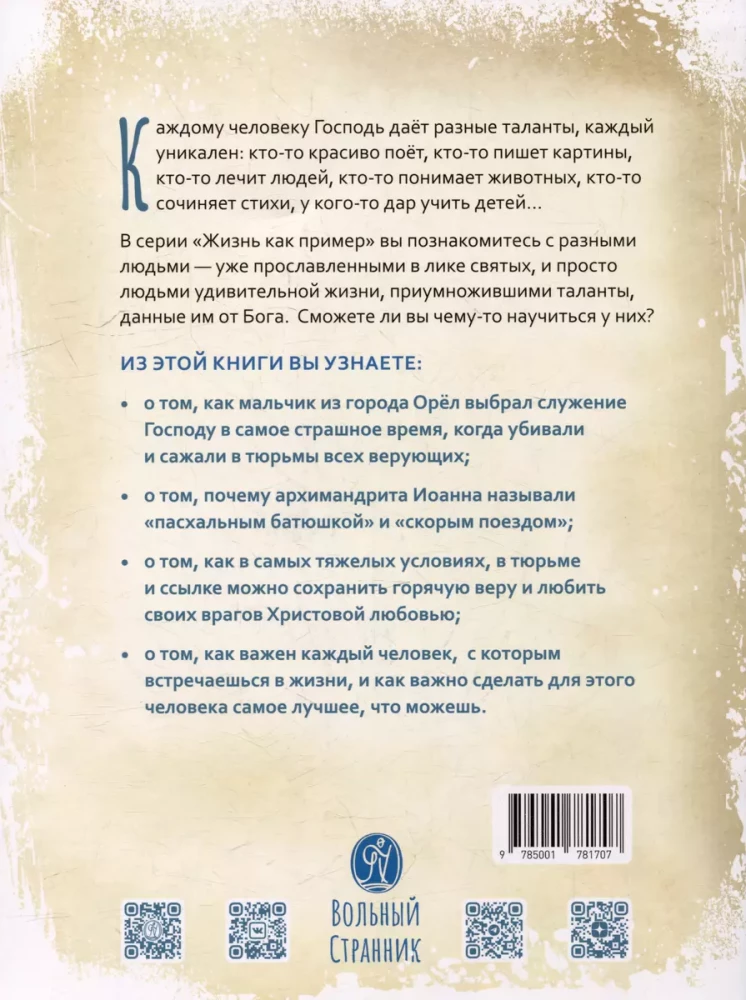 Arhimandrīts Ioans (Kriestjankins)