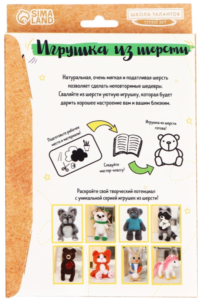 Radošais komplekts - Rotaļlieta no vilnas. Tigrulis